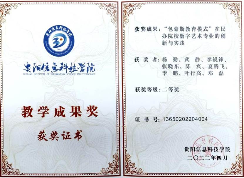 教学成果奖