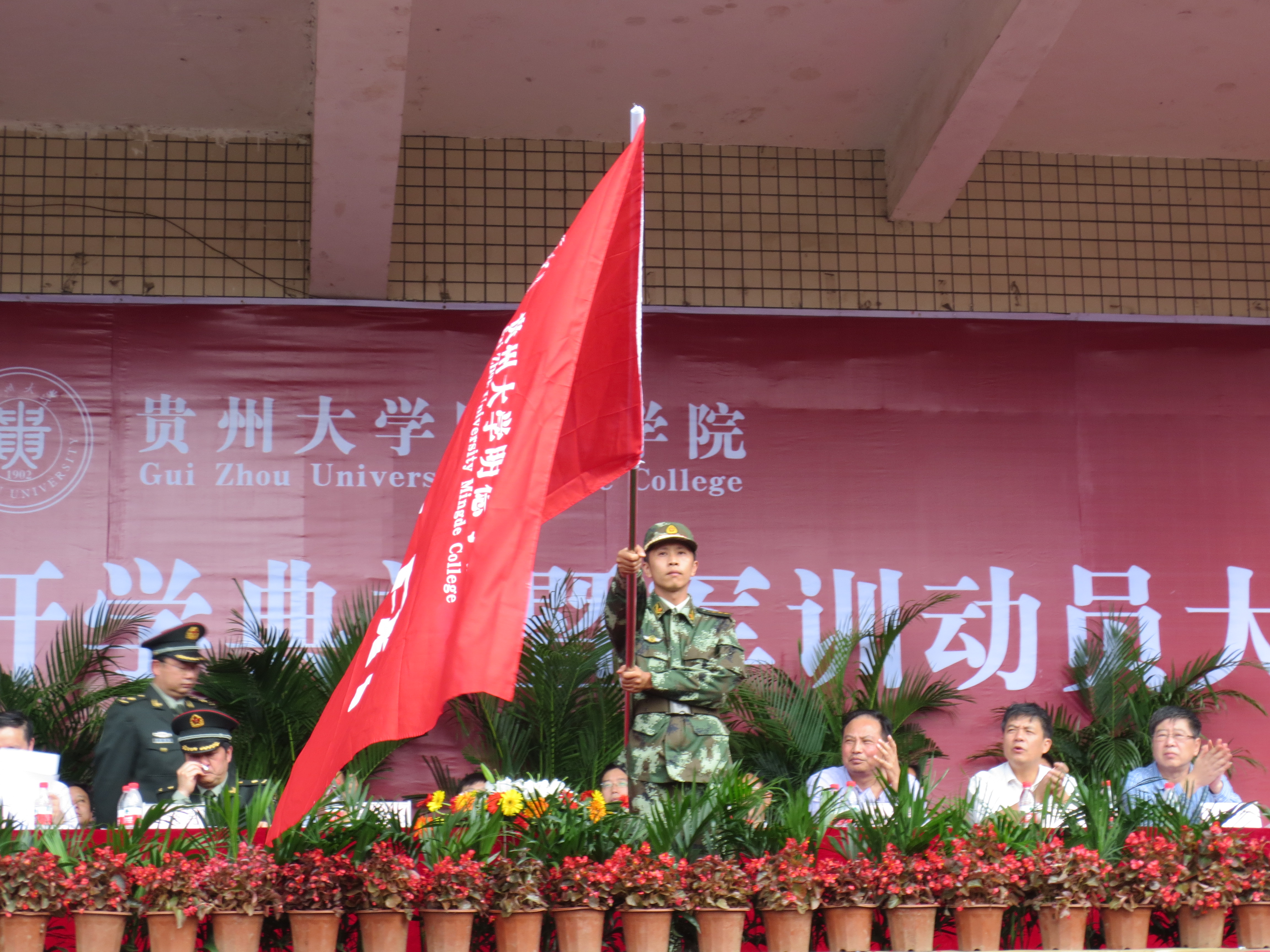 授旗