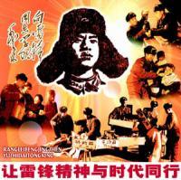 雷锋
